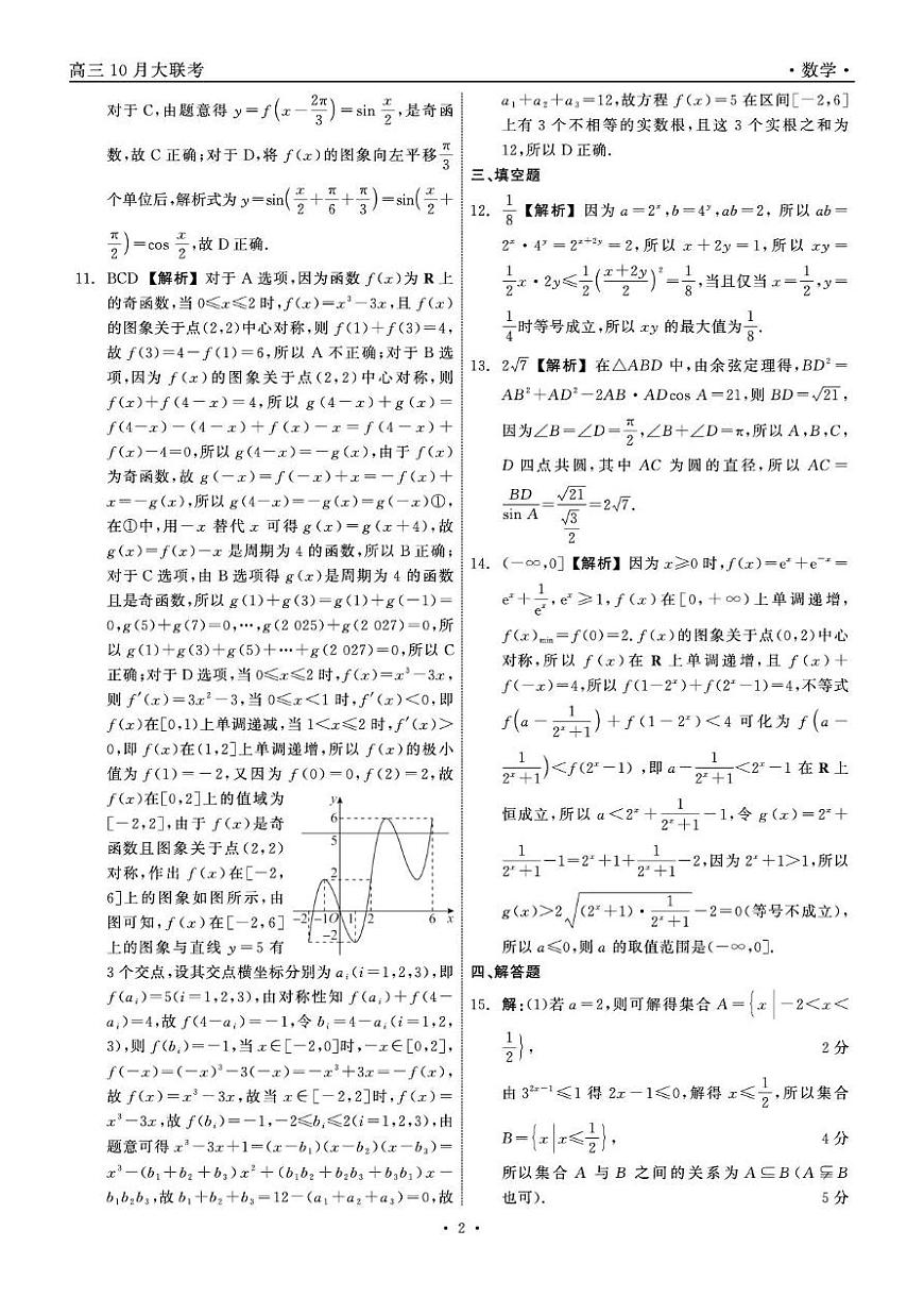 山东10曰大联考数学含答案 山东10月大联考高三数学 答案 细目表第2页
