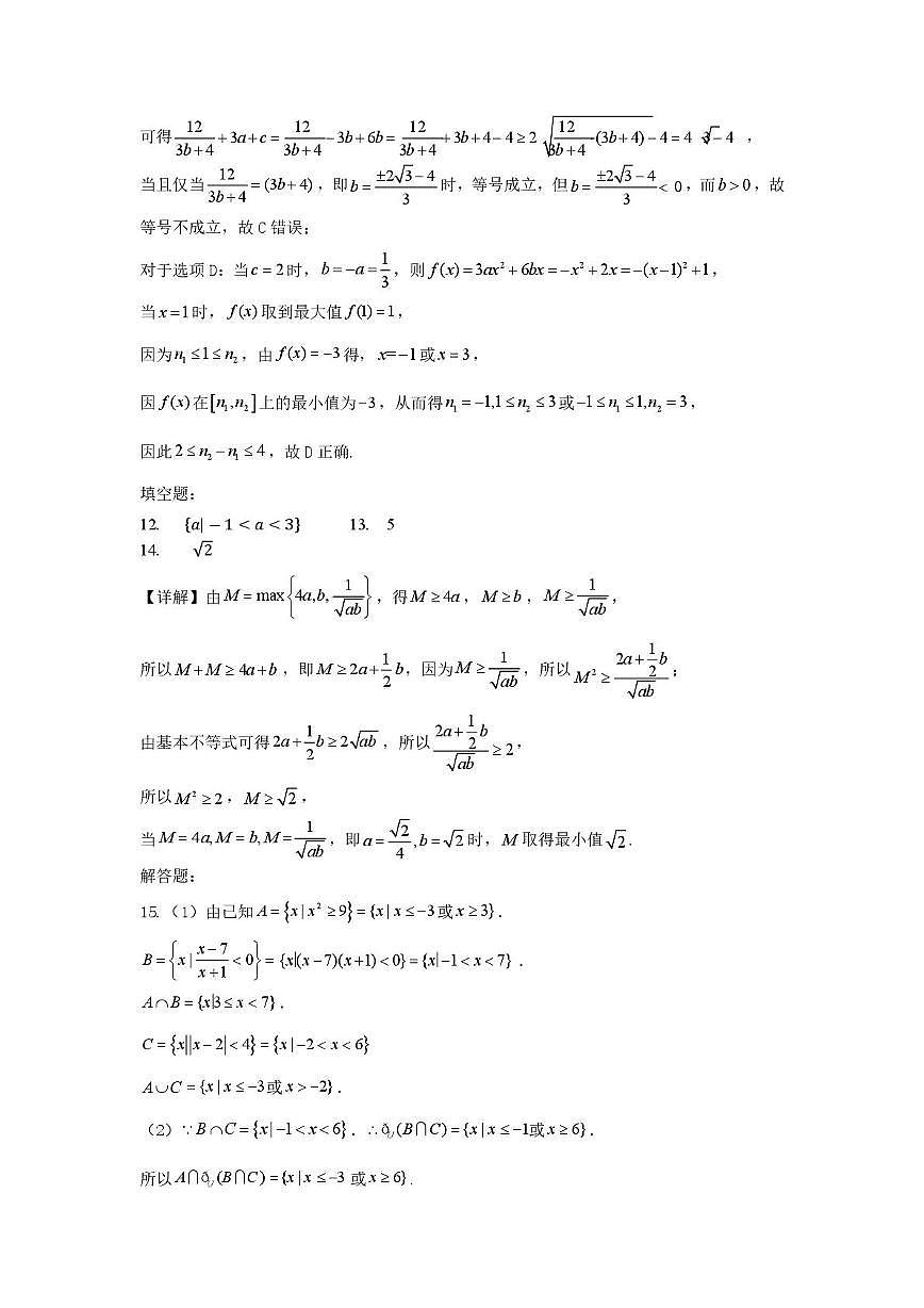 山东省济宁市第一中学2025-2026学年高一上学期质量检测（一）数学试卷答案第2页