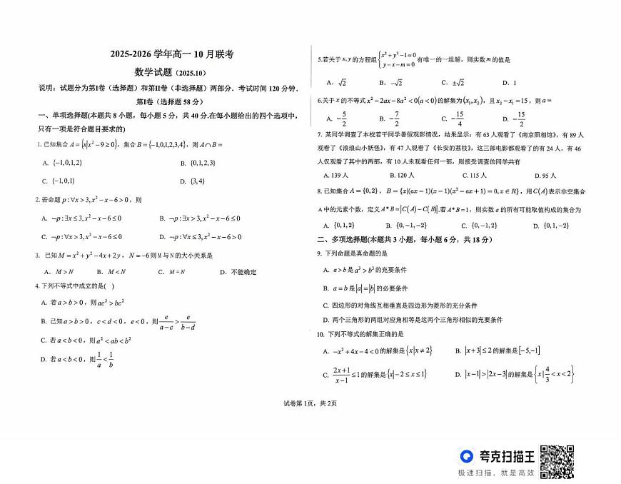 扫描件_数学试题(2025.10)第1页