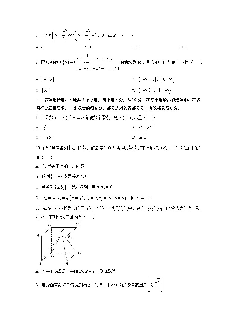 贵州省贵阳市2026届高三上学期开学摸底考试数学试卷（学生版）第2页