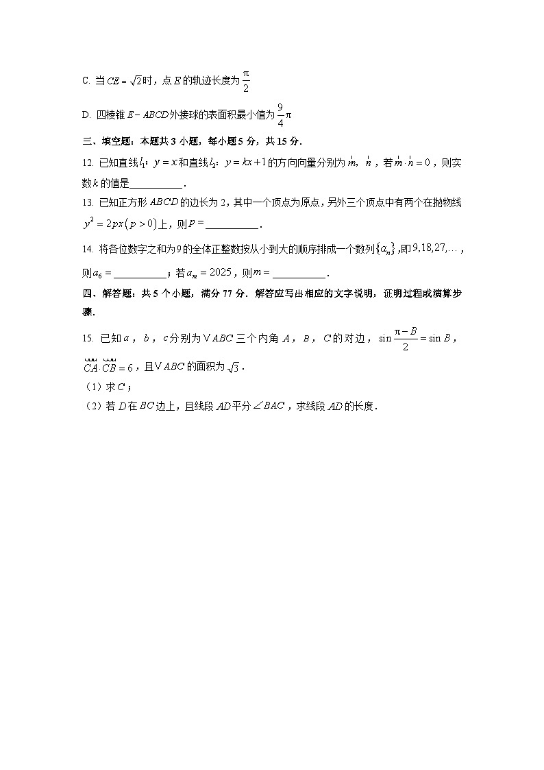 贵州省贵阳市2026届高三上学期开学摸底考试数学试卷（学生版）第3页