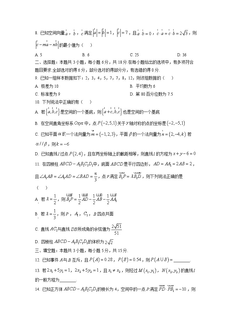 安徽省县中联盟2025-2026学年高二上学期10月联考（A卷）数学试卷（学生版）第2页