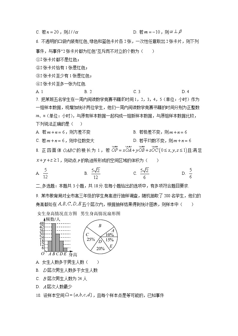 广东省中山市某校2025-2026学年高二上学期第一次月考数学试卷（学生版）第2页