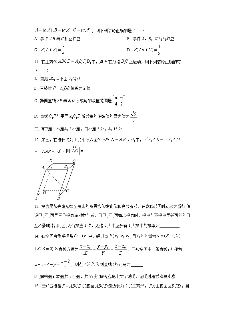 广东省中山市某校2025-2026学年高二上学期第一次月考数学试卷（学生版）第3页