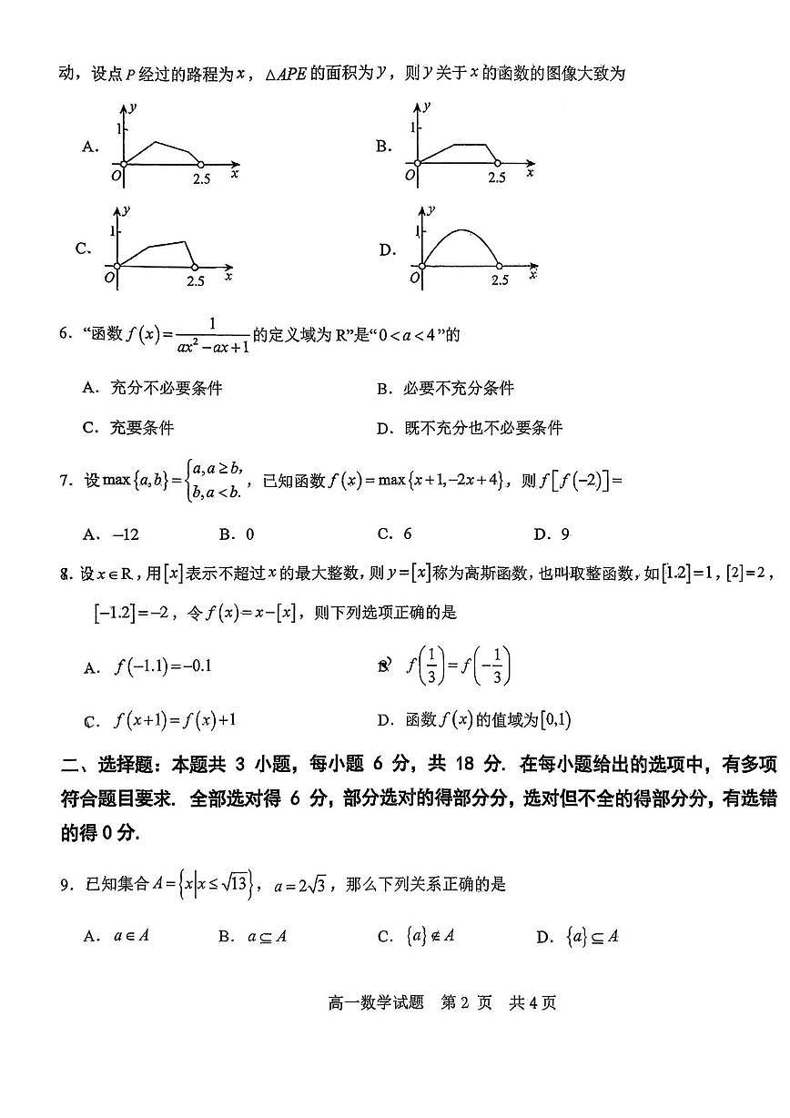 山东省青岛第九中学2025-2026学年高一上学期10月质量检测数学试卷（月考）第2页