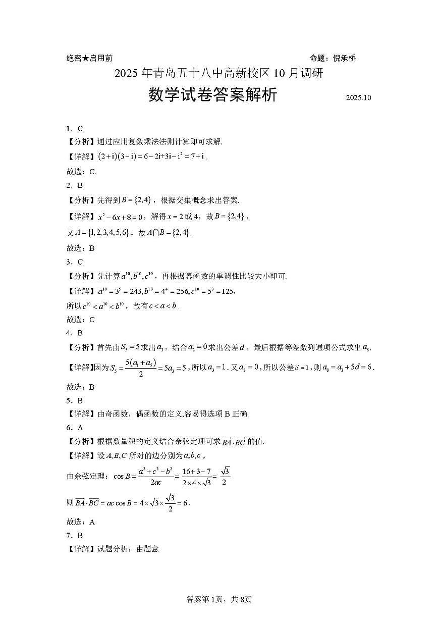 答案_20251010095336第1页