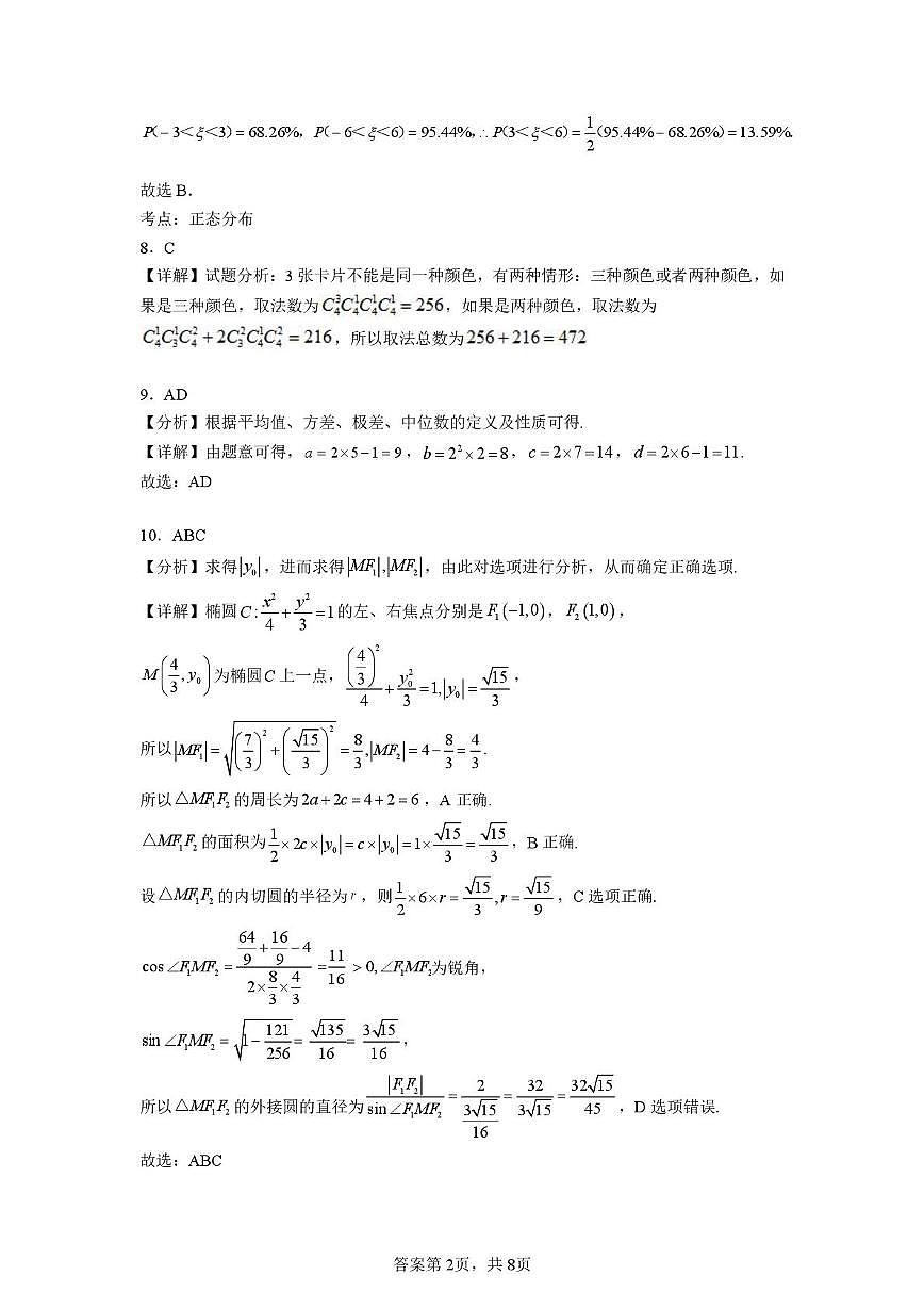 答案_20251010095336第2页