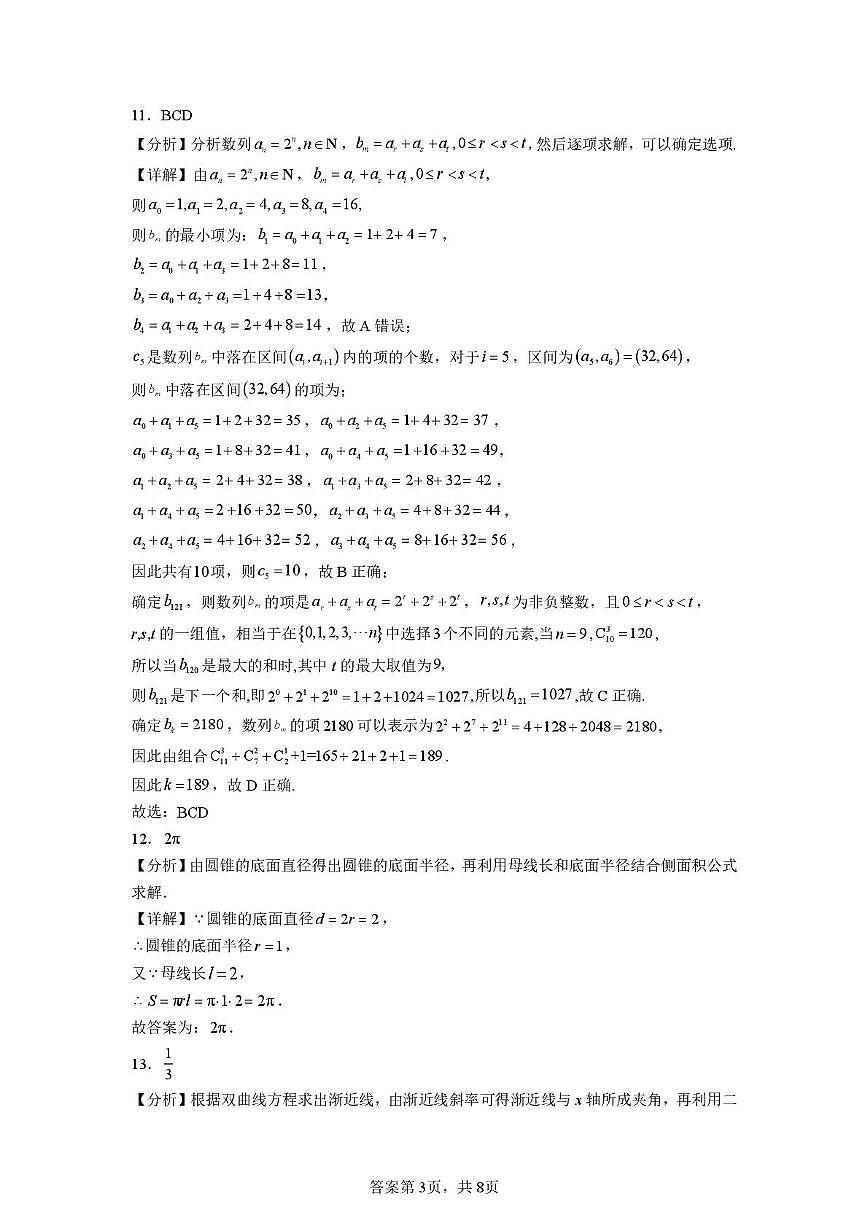 答案_20251010095336第3页