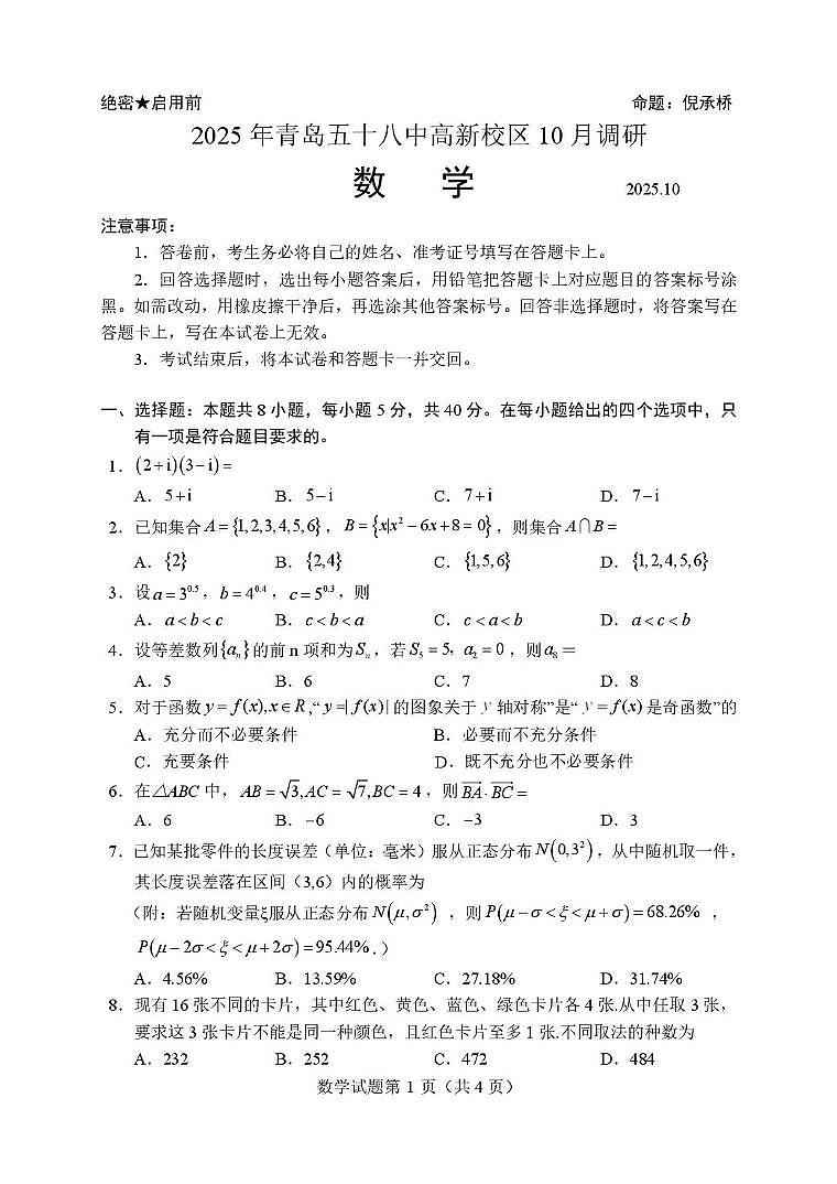 试卷第1页