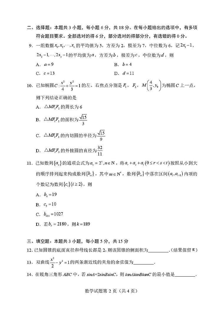 试卷第2页