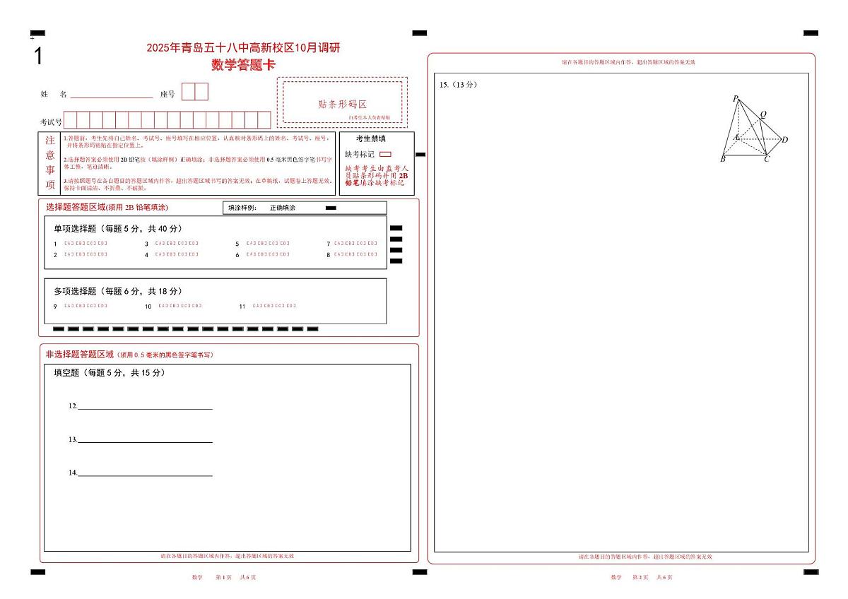 答题卡第1页