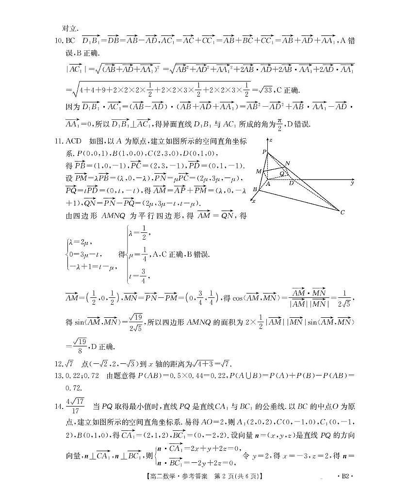 山东省济宁市嘉祥县第一中学2025-2026学年高二年级上学期10月份检测月考数学试卷 山东省济宁市嘉祥县第一中学2025-2026学年高二年级上学期10月份检测月考数学试卷答案第2页