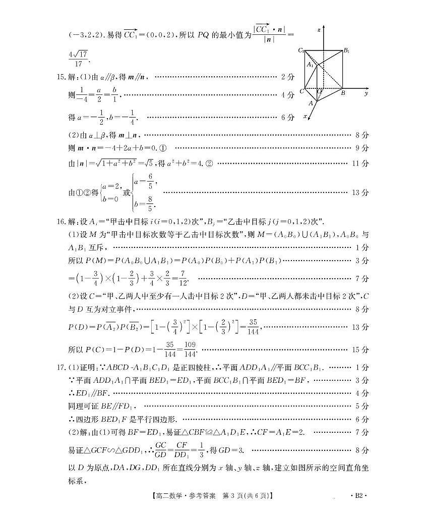 山东省济宁市嘉祥县第一中学2025-2026学年高二年级上学期10月份检测月考数学试卷 山东省济宁市嘉祥县第一中学2025-2026学年高二年级上学期10月份检测月考数学试卷答案第3页