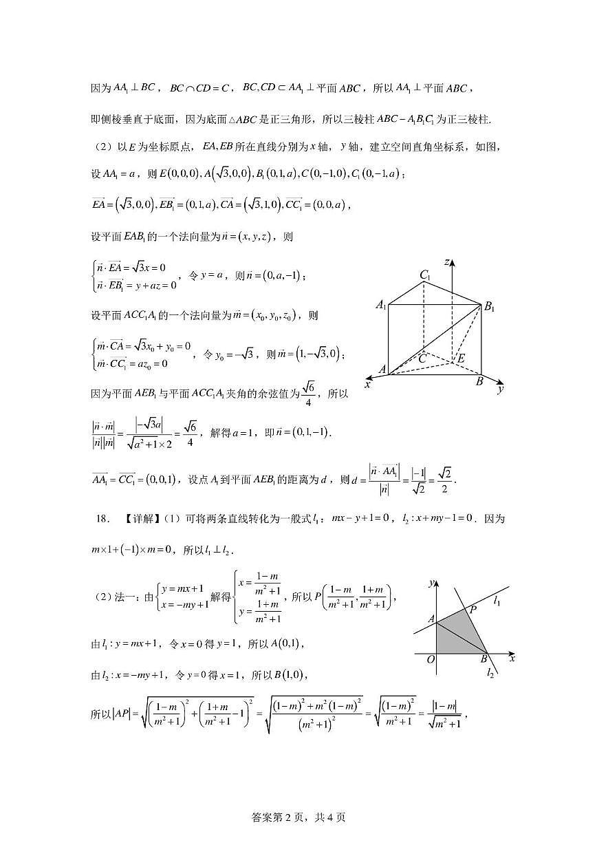 临沂一中高二年级月考试卷数学 参考答案第2页