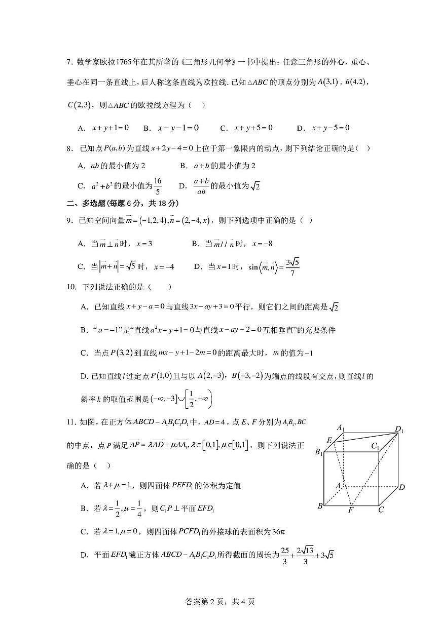 临沂一中高二年级月考试卷数学 (sj)第2页
