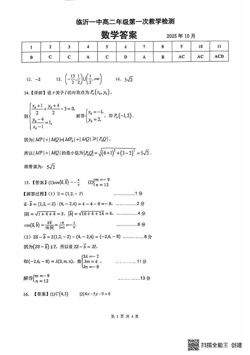 数学答案第1页