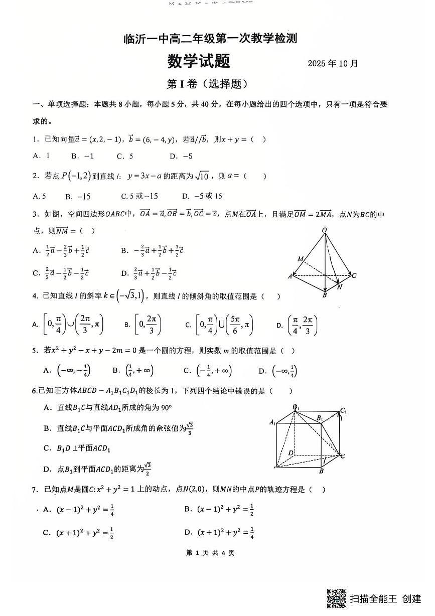 临沂一中高二年级第一次检测数学试题第1页