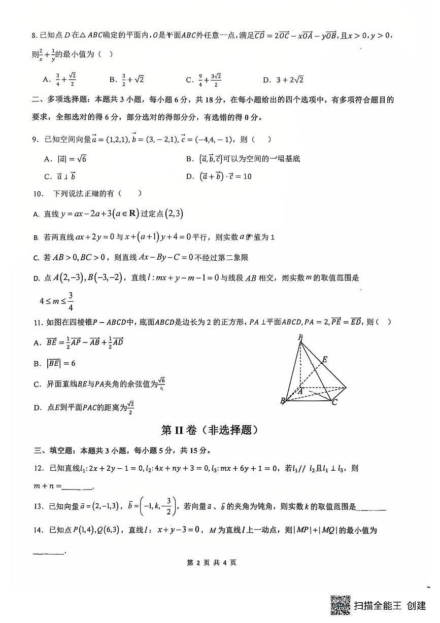 临沂一中高二年级第一次检测数学试题第2页