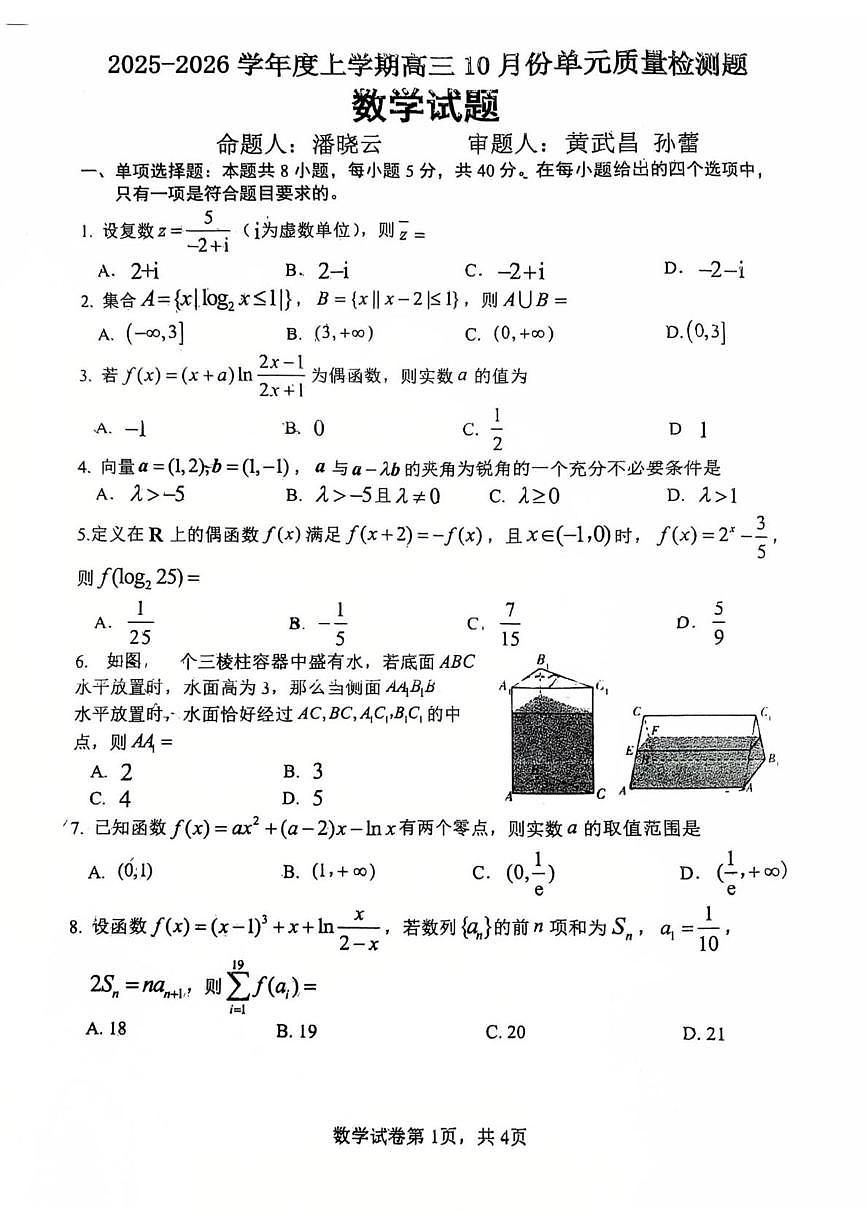 山东省日照市第一中学（海曲校区）2025-2026学年高三上学期第一次阶段性考试数学试题（月考）第1页