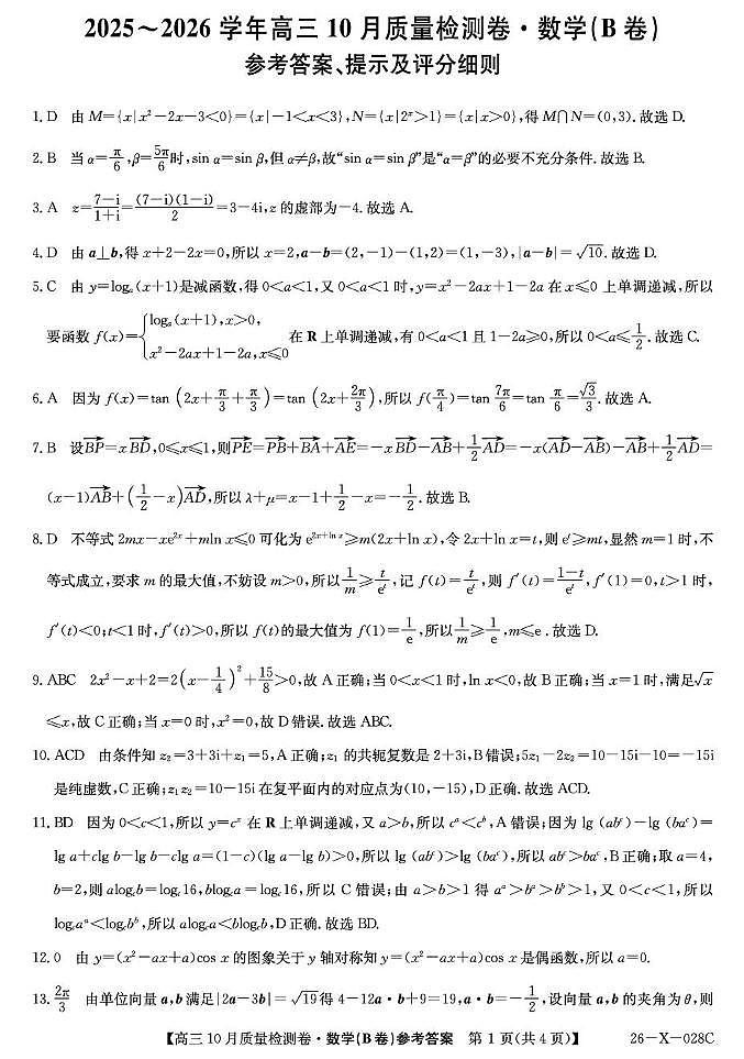 26-X-028C-数学(B卷)DAZQ第1页