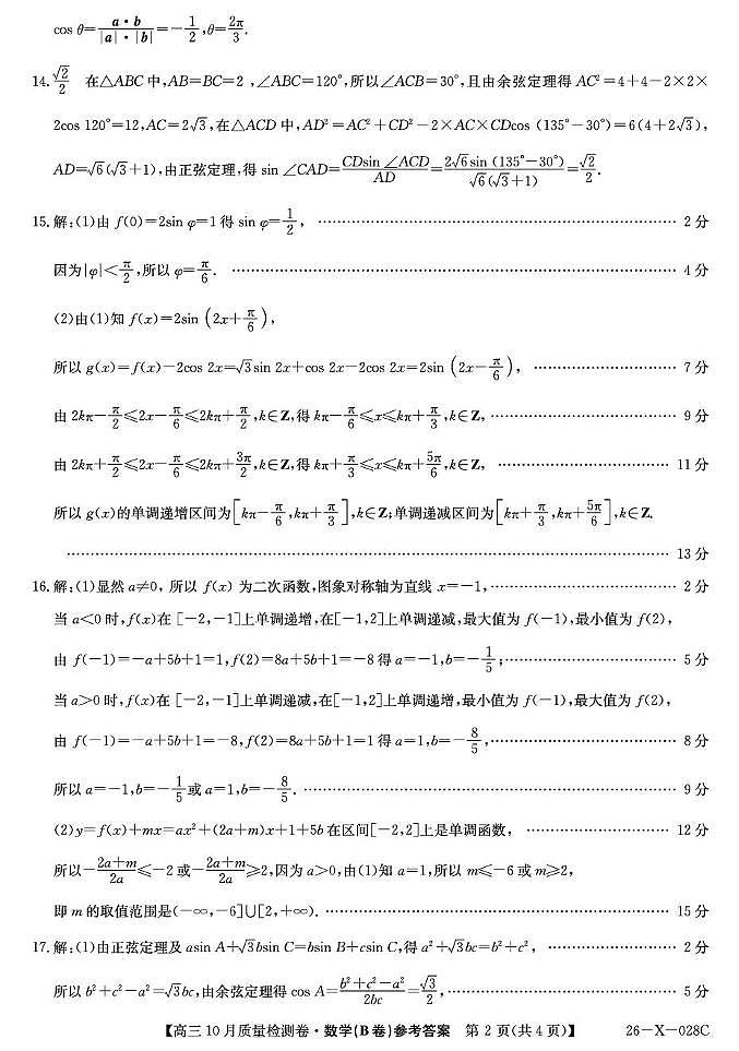 26-X-028C-数学(B卷)DAZQ第2页
