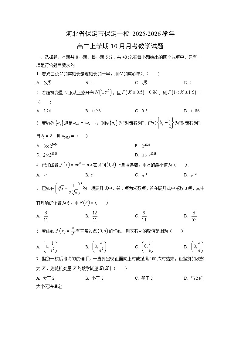 河北省保定市保定十校2025-2026学年高二上学期10月月考数学试卷（学生版）第1页