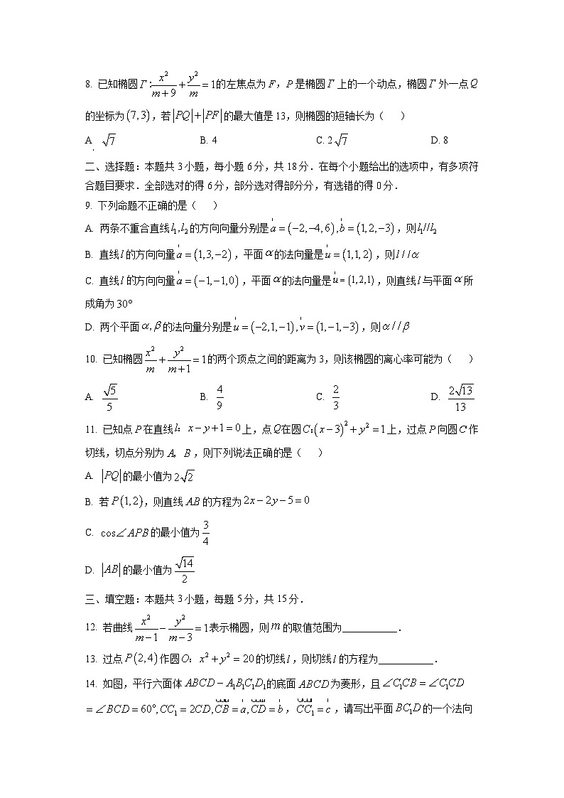 河北省保定市部分示范高中2025-2026学年高二上学期10月联考数学试卷（学生版）第2页