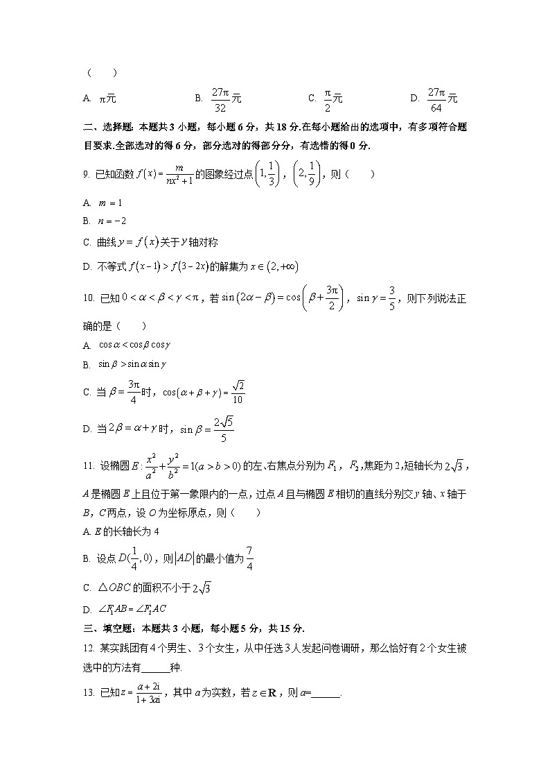 河南省新未来2026届高三上学期9月联合测评数学试卷（学生版）第2页