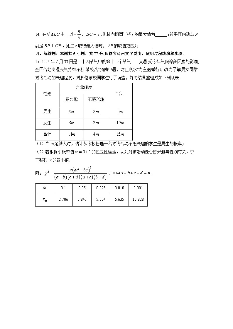河南省新未来2026届高三上学期9月联合测评数学试卷（学生版）第3页