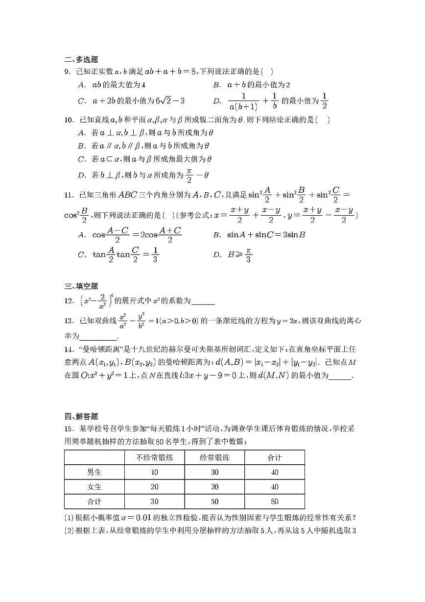陕西省西安市铁一中学2025-2026学年高三上学期开学考试数学试题（月考）第2页