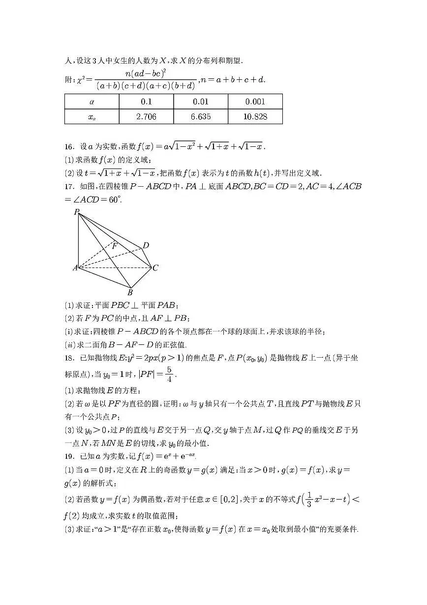 陕西省西安市铁一中学2025-2026学年高三上学期开学考试数学试题（月考）第3页