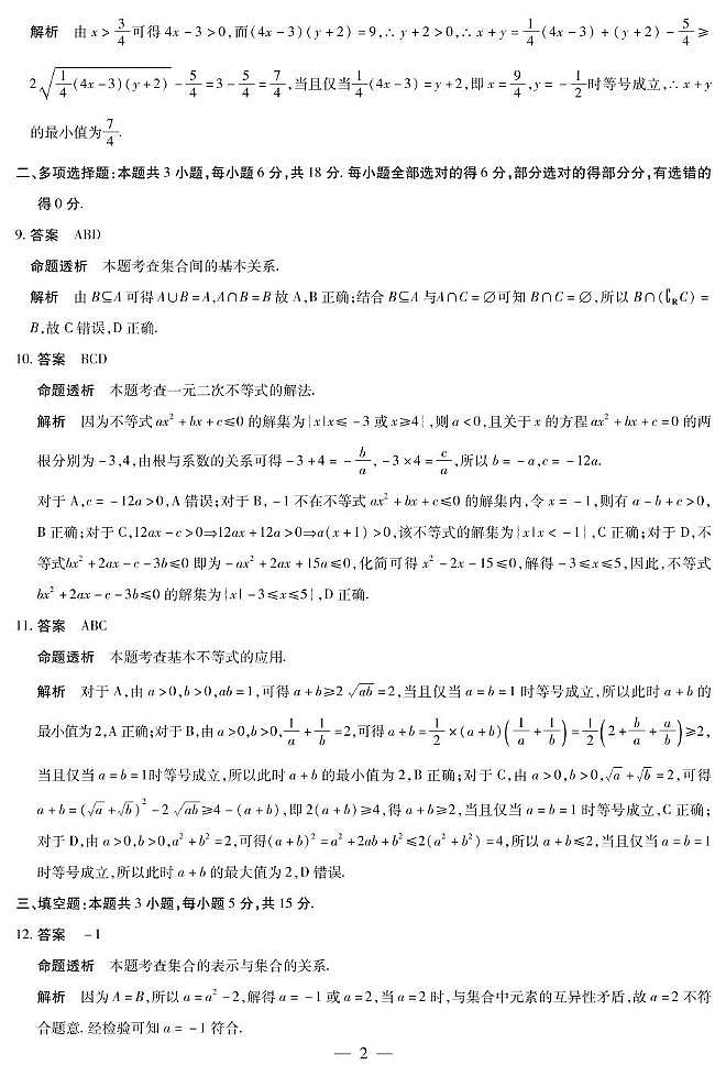 2025-2026学年高一上学期阶段性测试（一）数学试题答案第2页