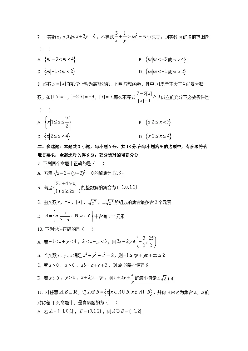 湖北省问津教育2025-2026学年高一上学期10月联考数学试卷（学生版）第2页