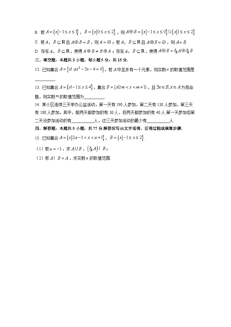 湖北省问津教育2025-2026学年高一上学期10月联考数学试卷（学生版）第3页