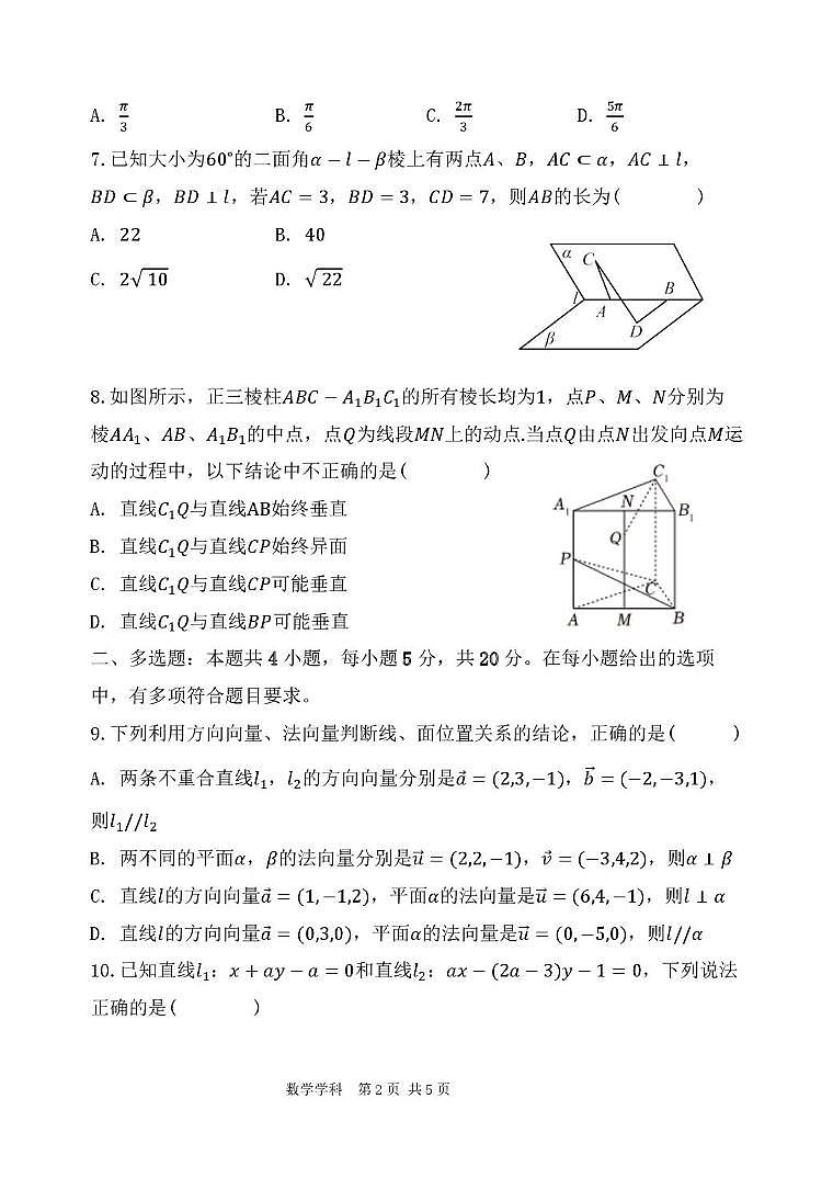 陕西省西安中学2025-2026学年高二上学期第一次综合评价数学试卷（月考）第2页