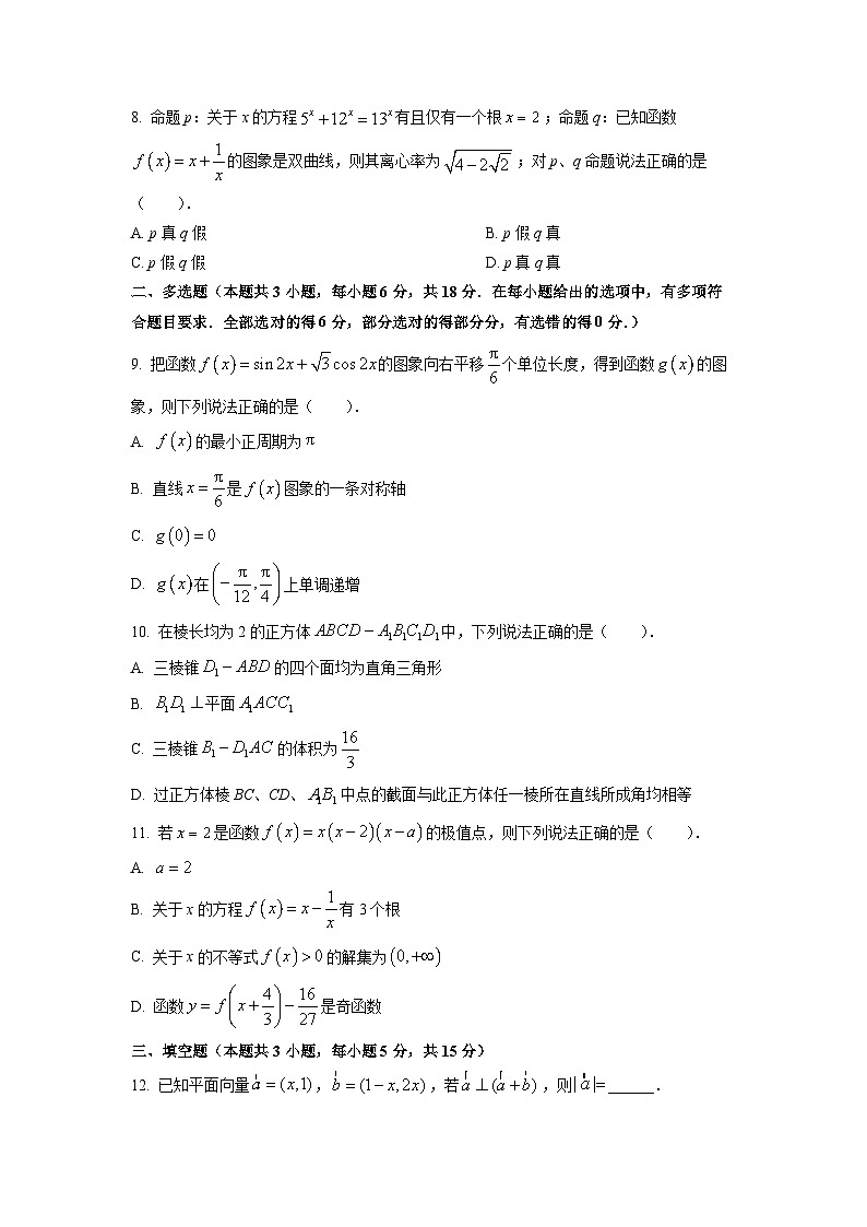内蒙古呼和浩特市2026届高三上学期第一次质量监测数学试卷（学生版）第2页