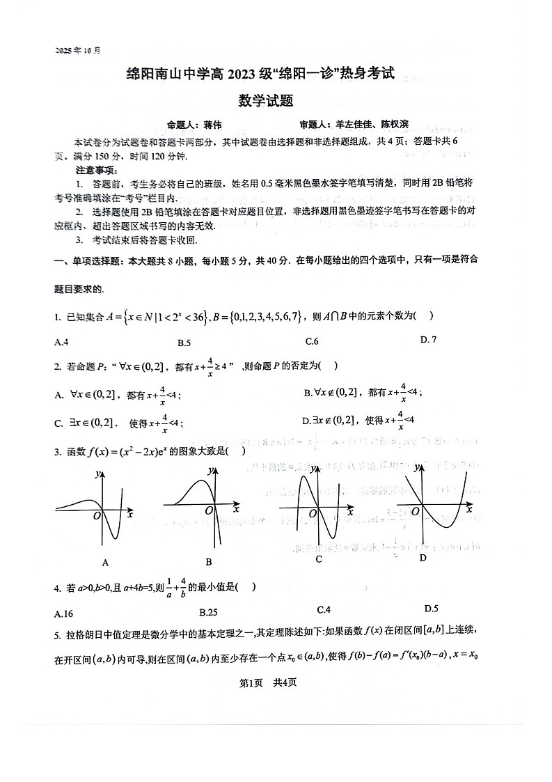 四川省绵阳南山中学2025-2026学年高三上学期10月月考数学试卷第1页