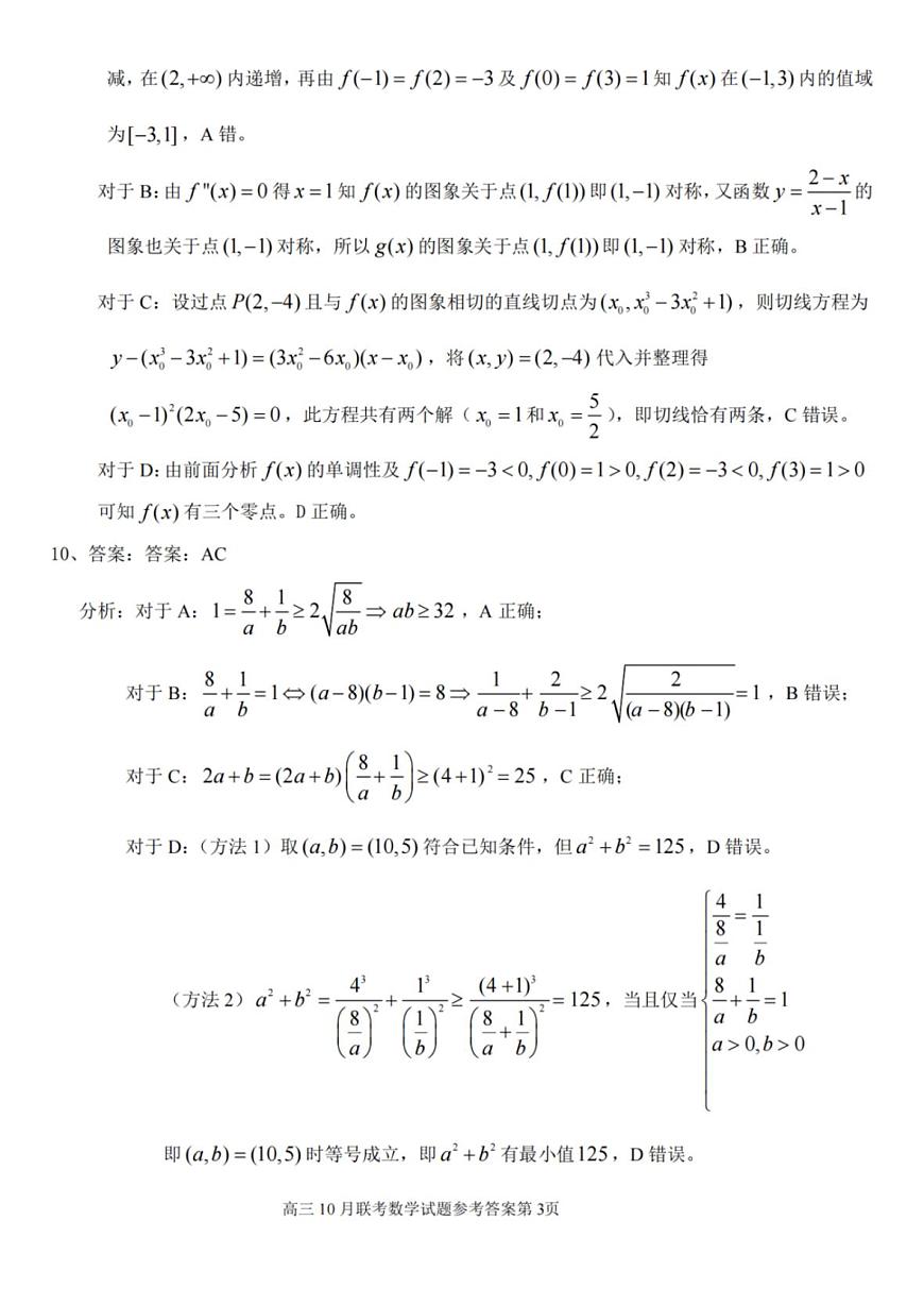 云学数学答案第3页