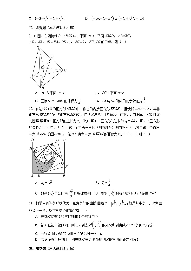 贵阳市第一中学2025-2026学年高三上学期10月检测数学试卷第2页