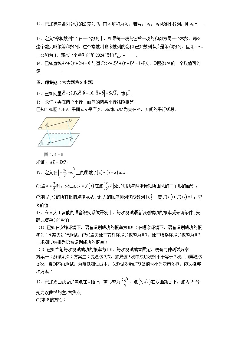 贵阳市第一中学2025-2026学年高三上学期10月检测数学试卷第3页