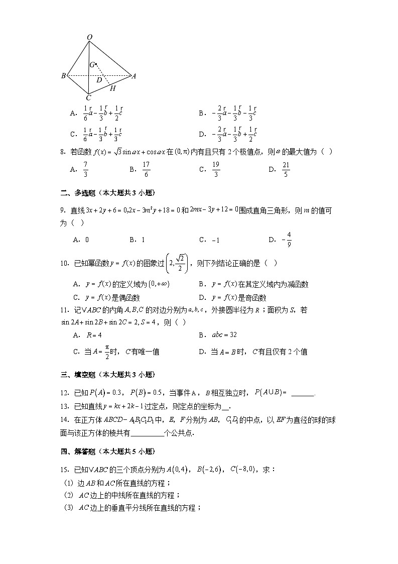 贵阳市第一中学2025-2026学年高二上学期10月检测数学试卷第2页