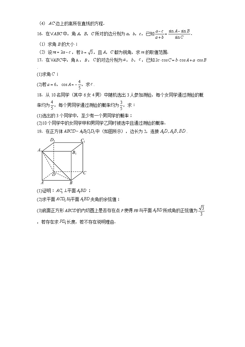 贵阳市第一中学2025-2026学年高二上学期10月检测数学试卷第3页