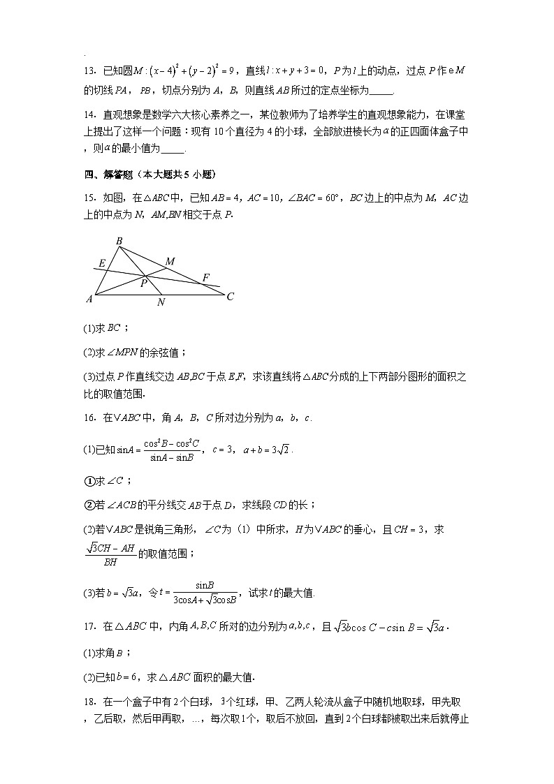 贵阳市第一中学2025-2026学年高一上学期10月检测数学试卷第3页