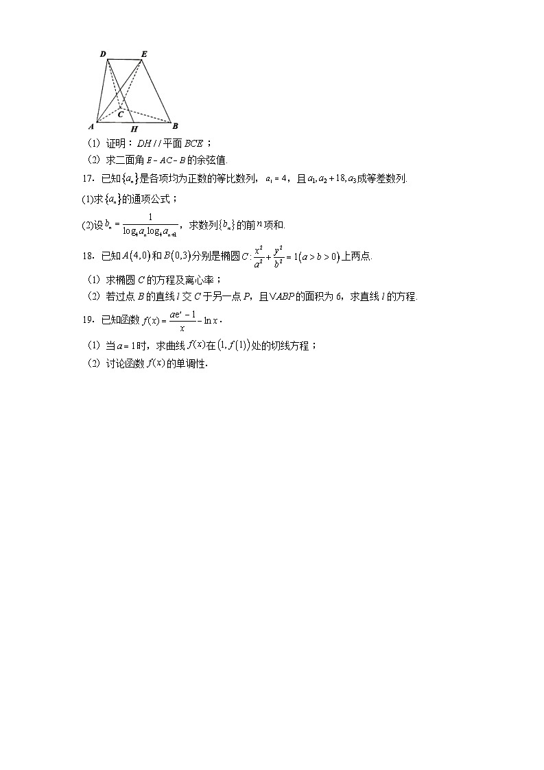 贵阳市第一中学2025-2026学年高二上学期9月检测数学试卷第3页