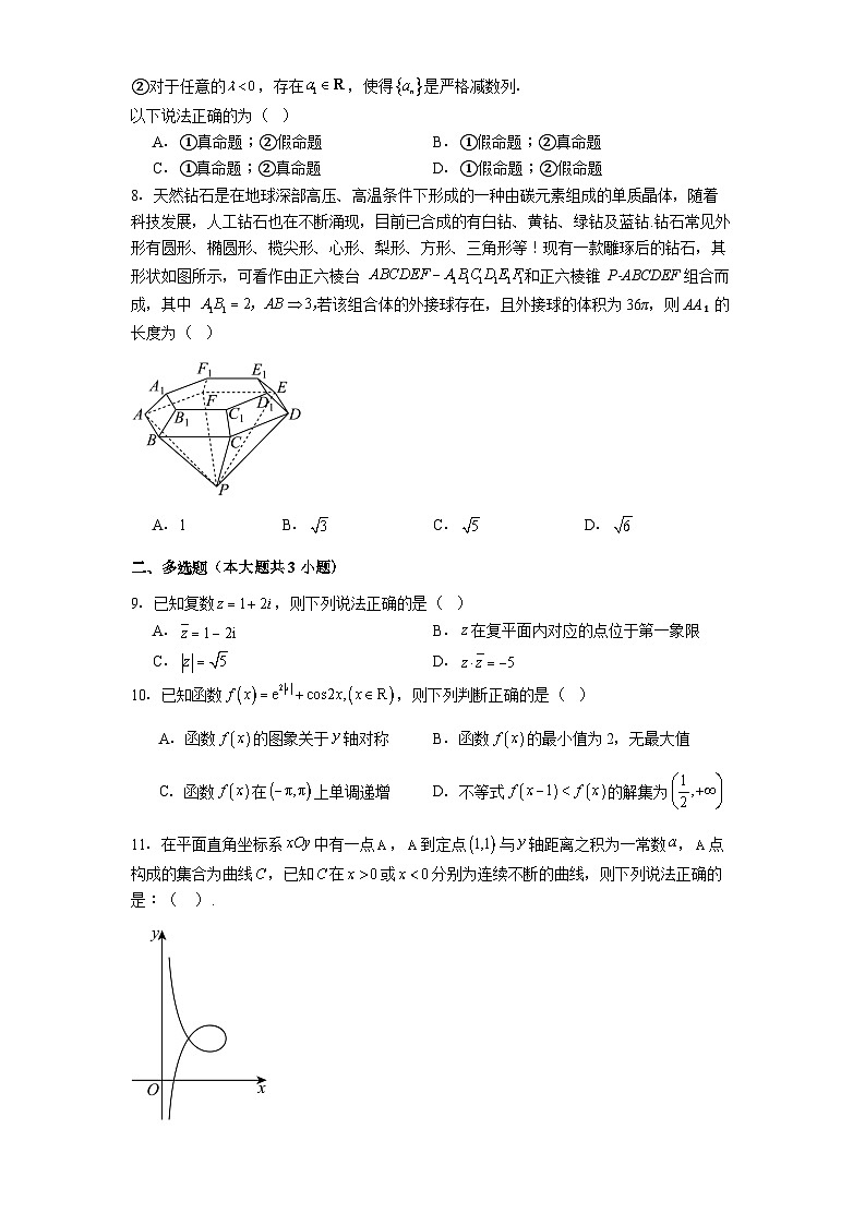 贵阳市第六中学2025-2026学年高三上学期9月月考数学试题第2页
