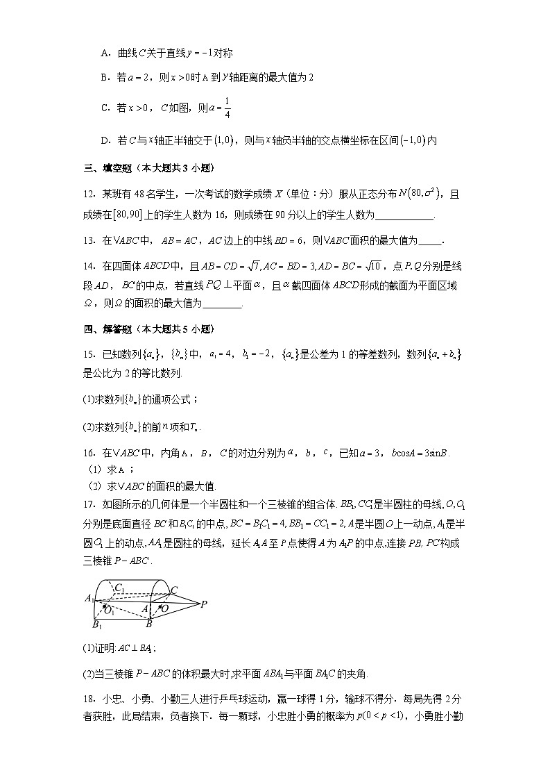 贵阳市第六中学2025-2026学年高三上学期9月月考数学试题第3页