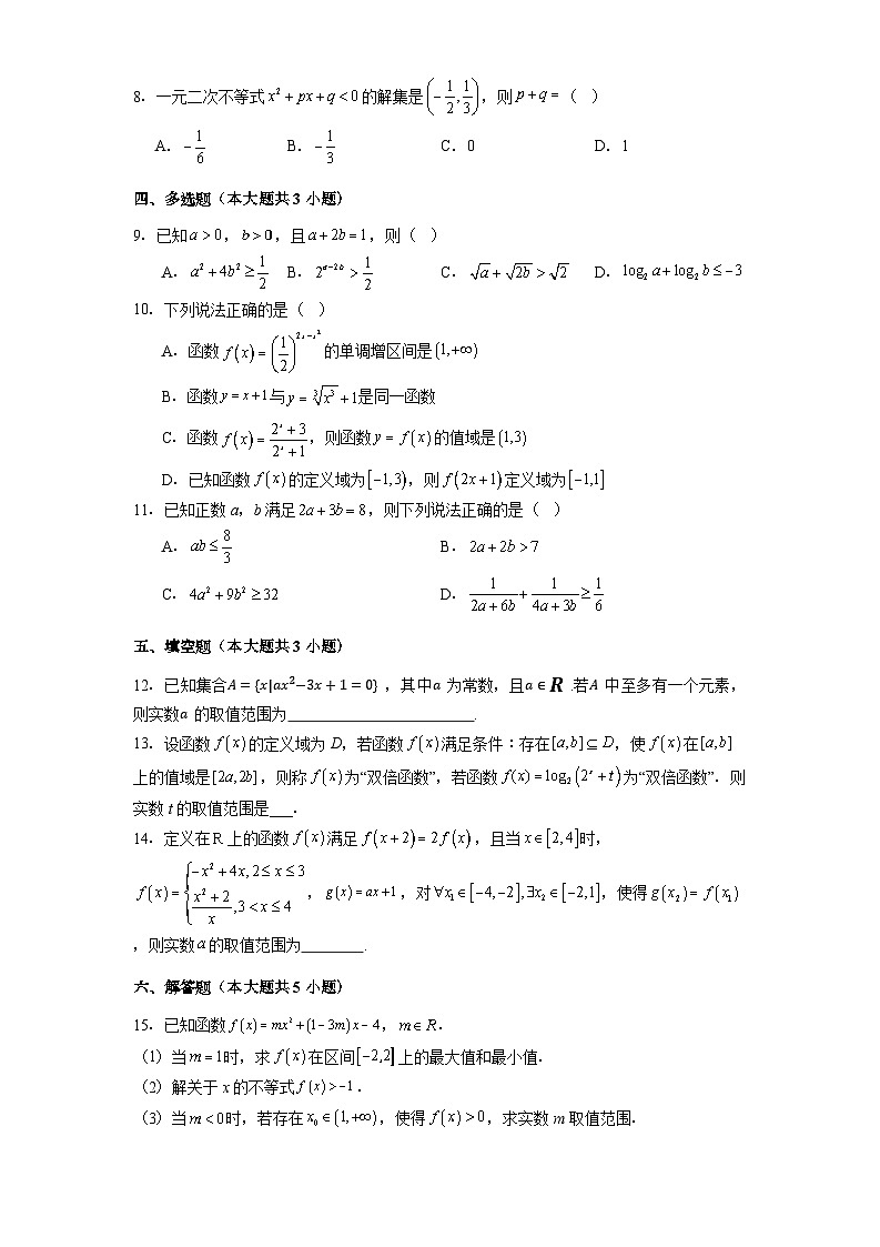 贵阳市第六中学2025-2026学年高一上学期9月月考数学试卷第2页