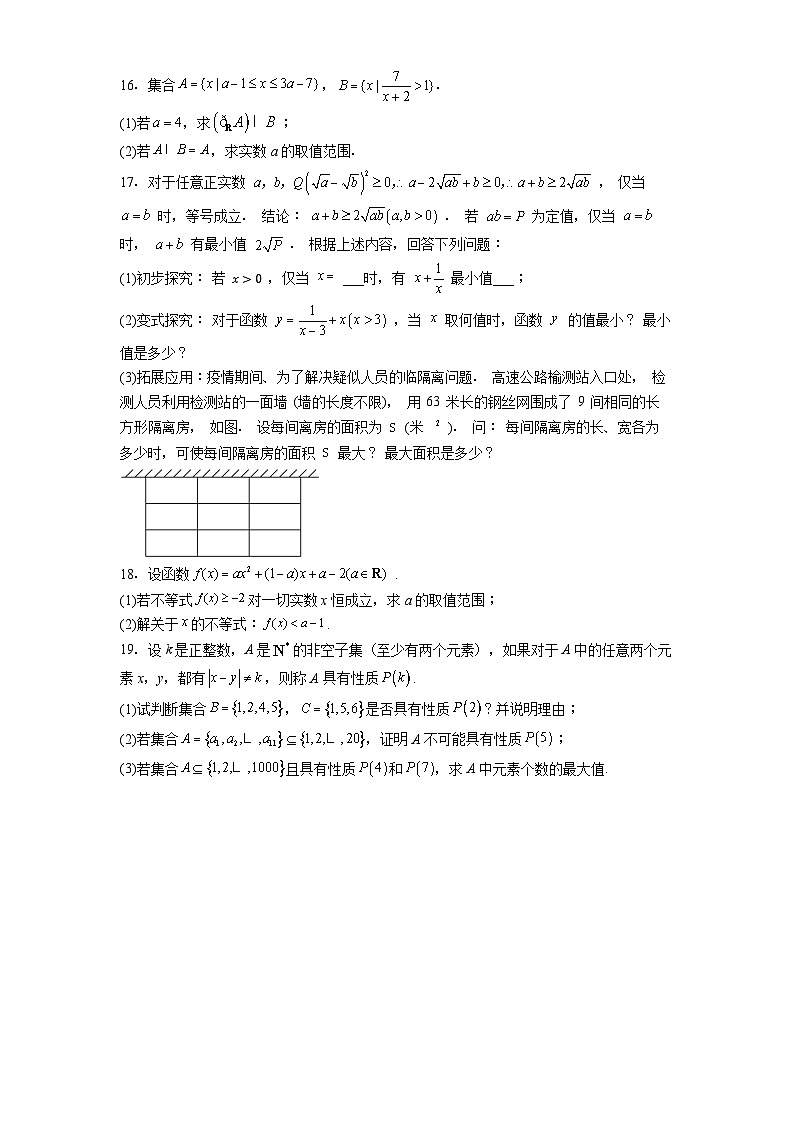 贵阳市第六中学2025-2026学年高一上学期9月月考数学试卷第3页