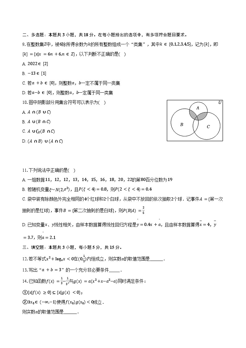 贵州省瓮安中学2025-2026学年高一上学期9月月考数学试卷第2页