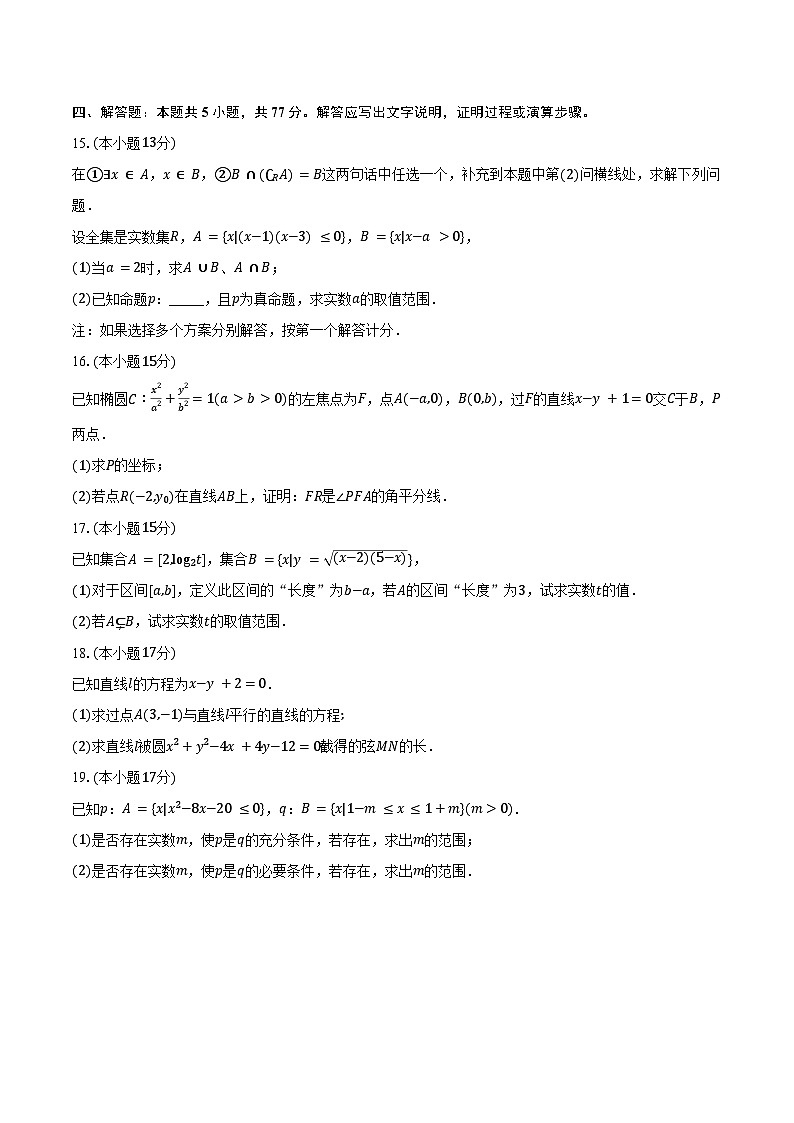 贵州省瓮安中学2025-2026学年高一上学期9月月考数学试卷第3页
